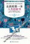 女孩的第一本人生经验书