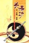 长寿功