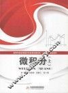 微积分  上