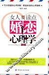 女人要读点婚恋心理学