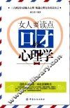 女人要读点口才心理学