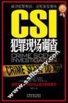 CSI犯罪现场调查  最新升级版
