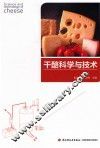 干酪科学与技术