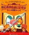 幼儿心理情感启蒙童话