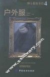 绅士着装圣经  4  户外服