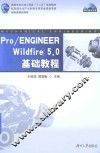 Pro/ENGINEER Wildfire 5.0基础教程