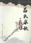 《吕氏春秋》的教育智慧
