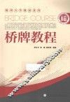 桥牌教程