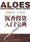 沉香投资入门宝典