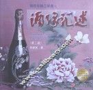 酒缘汇述  第2版