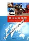 物流设备操作
