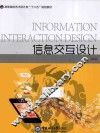 信息交互设计