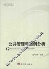 公共管理学案例分析