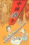 中国酒令