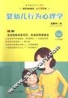 婴幼儿行为心理学