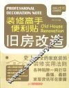 装修高手便利贴  旧房改造