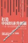 打造中国经济升级版  新一届中央政府简政放权纪实