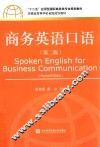 商务英语口语