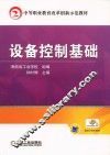 设备控制基础