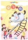 会飞的狗