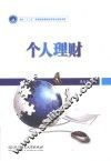 个人理财