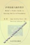 护理技能与操作程序
