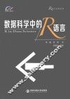 数据科学中的R语言