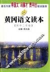 黄冈语文读本  初中二年级