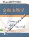 金融市场学