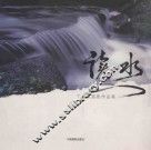 读水  丁福秋摄作品集