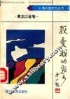我爱我的家乡·黑龙江省卷