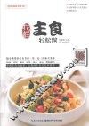 花样主食轻松做