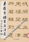 吴曦宇隶书唐诗选