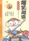 爆笑阅读  民间故事