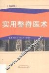 实用整脊医术