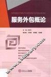 服务外包概论