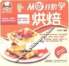 从零开始学烘焙