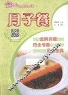 阳光大姐金牌育儿系列  月子餐