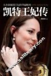 凯特王妃传