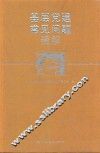 基层党建常见问题精解