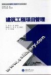 建筑工程项目管理