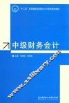 中级财务会计