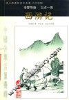 西游记