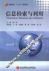 信息检索与利用