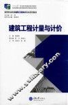 建筑工程计量与计价