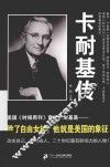 卡耐基传
