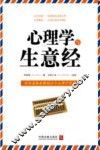 心理学世界  心理学与生意经