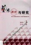 艺术教育与研究  2015  第1期  总第001期 封面