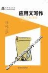 应用文写作