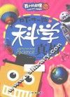 吓你一跳的科学真相
